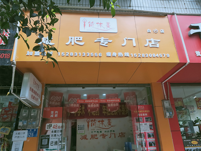 白沙店2.jpg