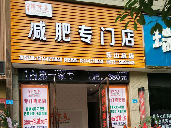 乐山总店1.jpg